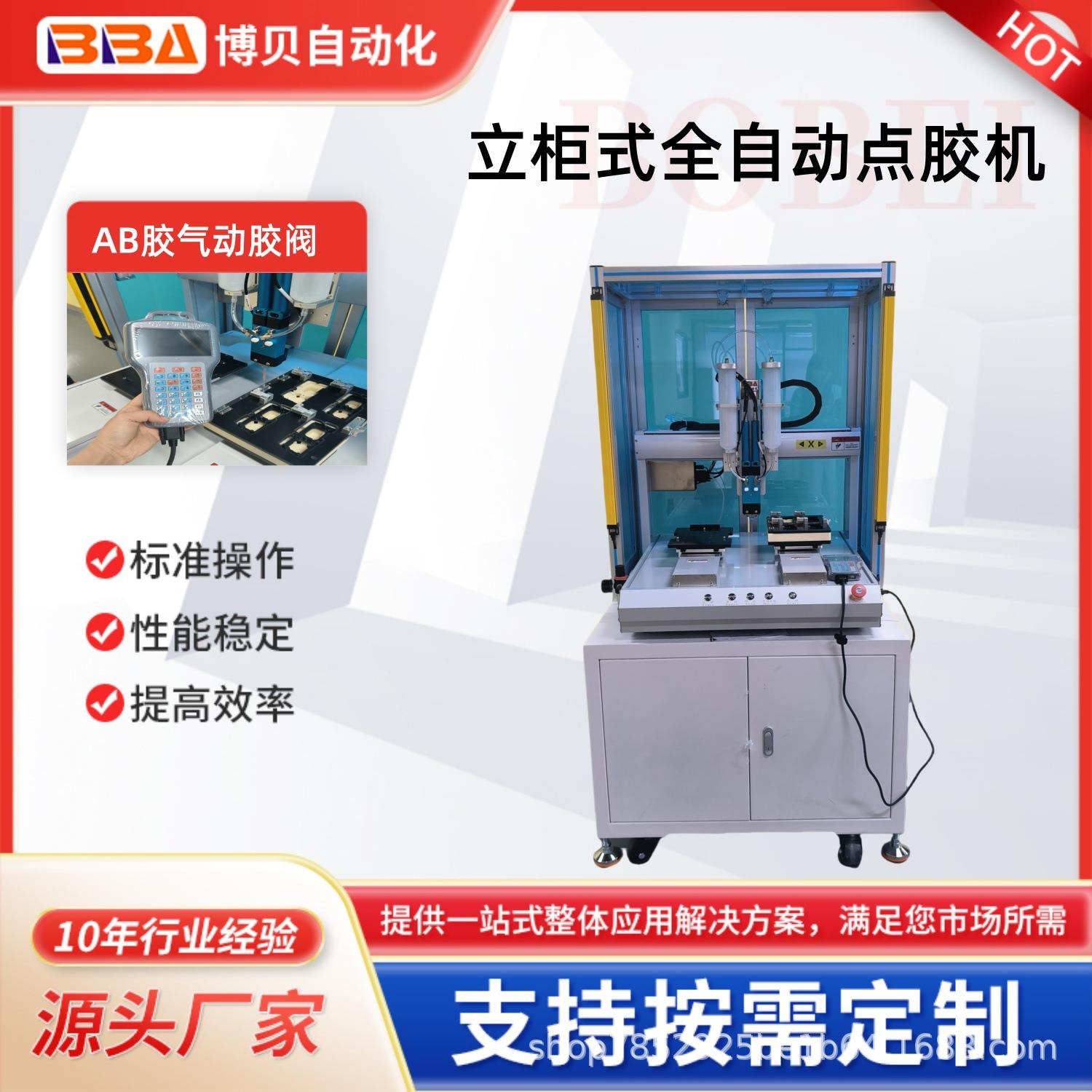 博贝精密全自动点胶机器人双工位AB胶点胶设备广泛应用厂家直供