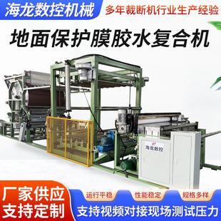 地面保护膜高配胶水复合机厂家供应皮革无纺布贴合复合机