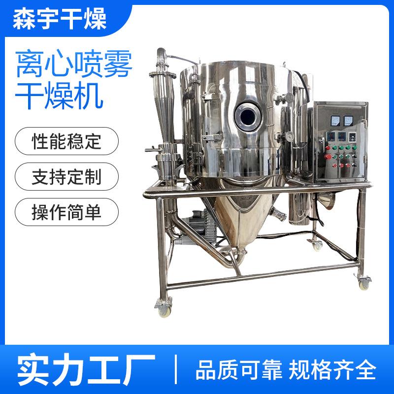 LPG离心喷雾干燥机一体化喷雾干燥维生素小型喷雾食品干燥设备