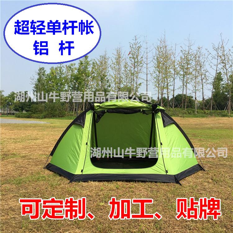 厂家定制贴牌单杆便携防大雨水露营帐篷超轻量化户外装备野营用品