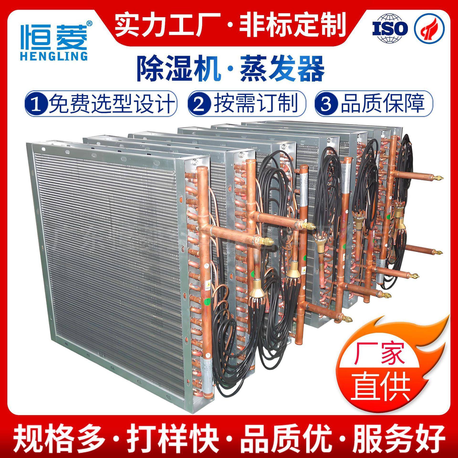 空调冷凝器厂家直供按需生产铜管铝翅片除湿机蒸发器冷凝器