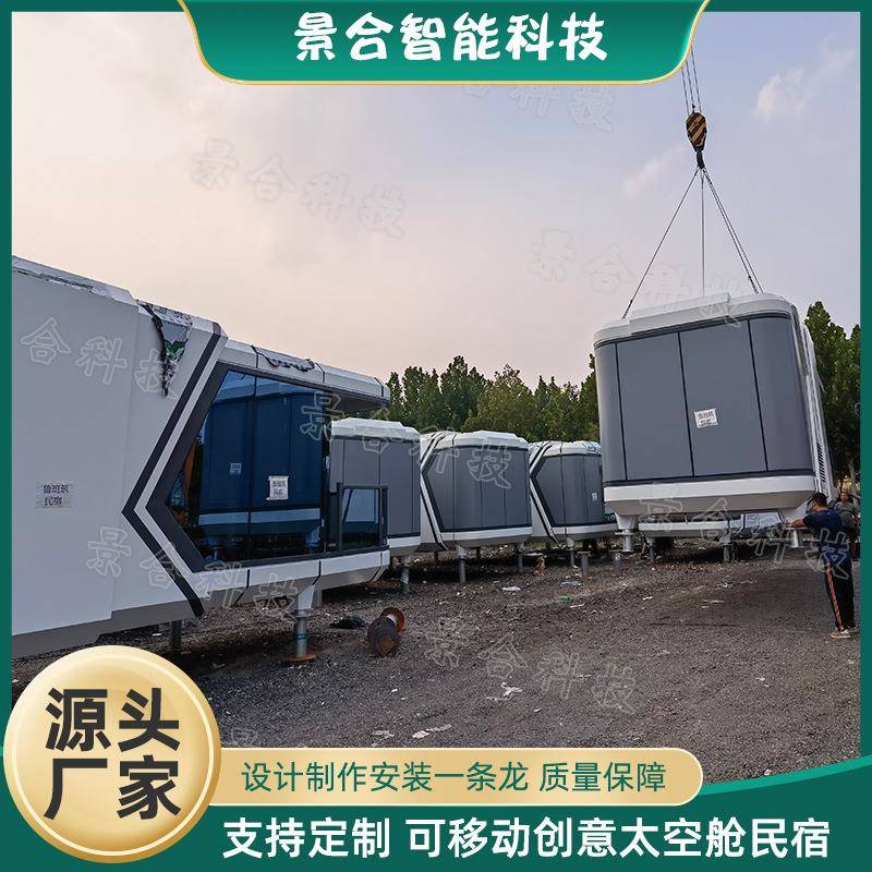 露营旅游太空舱酒店度假屋可移动隔音落地玻璃房屋创意生态民宿