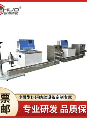 科纺湿法纺丝设备气压式功能纺丝线SZ-WSFL87410小型科研实验