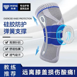 厂家直供珠峰运动护膝盖硅胶加压登山跑步户外骑行透气篮球羽毛球