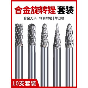 硬质合金旋转锉刀打磨工具电动乌钢旋转挫内打磨钻头钨钢磨头套装