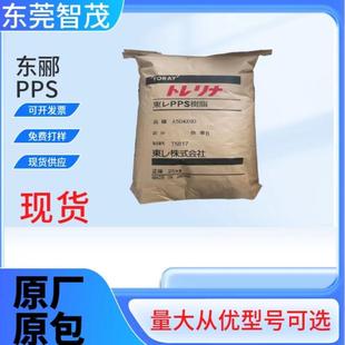 件塑胶原料 PPS颗粒A504X90阻燃40%玻纤注塑级汽车领域电子元
