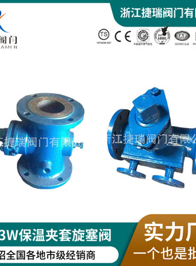 BX43W-10C/P/Q/T国标铸钢不锈钢全铜保温夹套沥青专用法兰旋塞阀