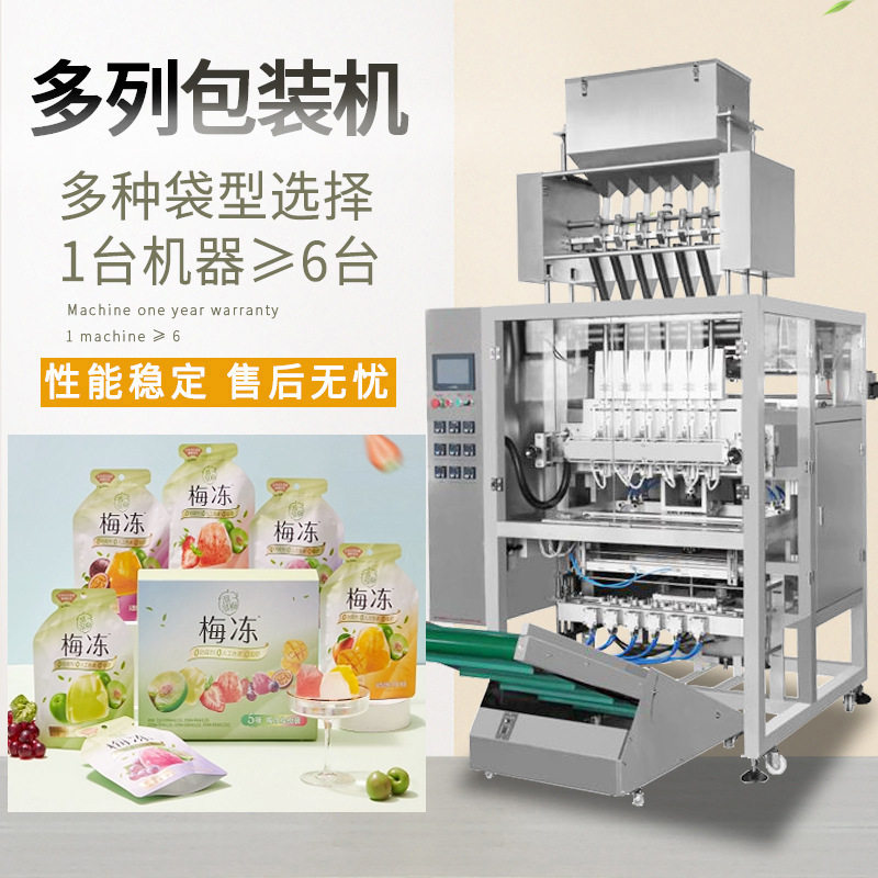 梅冻自动包装机 湖北溜溜梅果冻四列包装机 乳酸菌多列膏体包装机,宠物/宠物食品及用品,猫条,淘宝优惠券,粉丝福利购,淘宝优惠卷