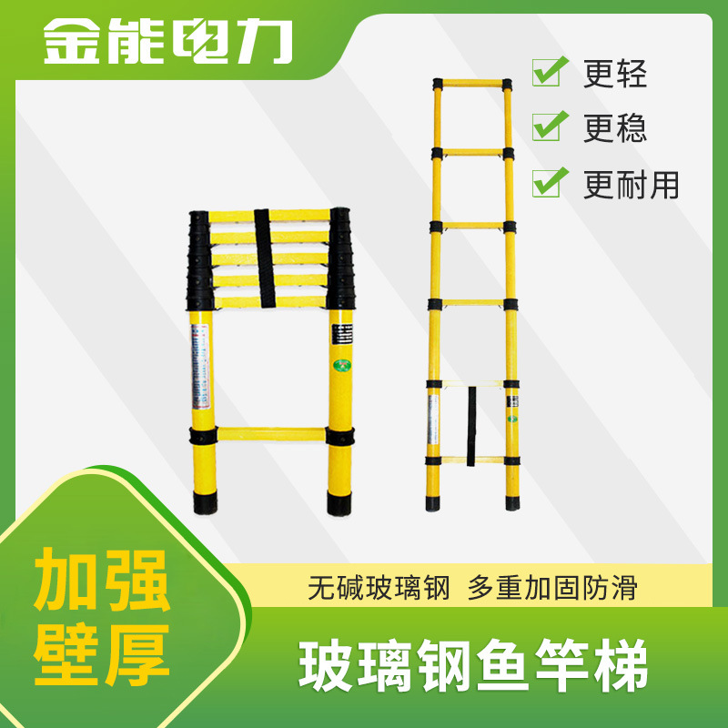 金能电力 玻璃钢鱼竿梯 3米绝缘伸缩梯 电工专用梯子 规格齐全
