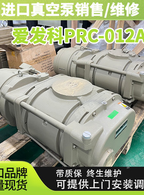 ULVAC爱发科PRC-012AS干式真空泵半导体光伏光学镀膜产业高效抽气