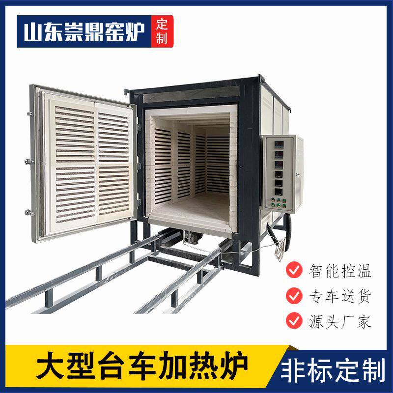定制窑炉600-1800度大型炭化工业台车电炉山东崇鼎多功能电炉