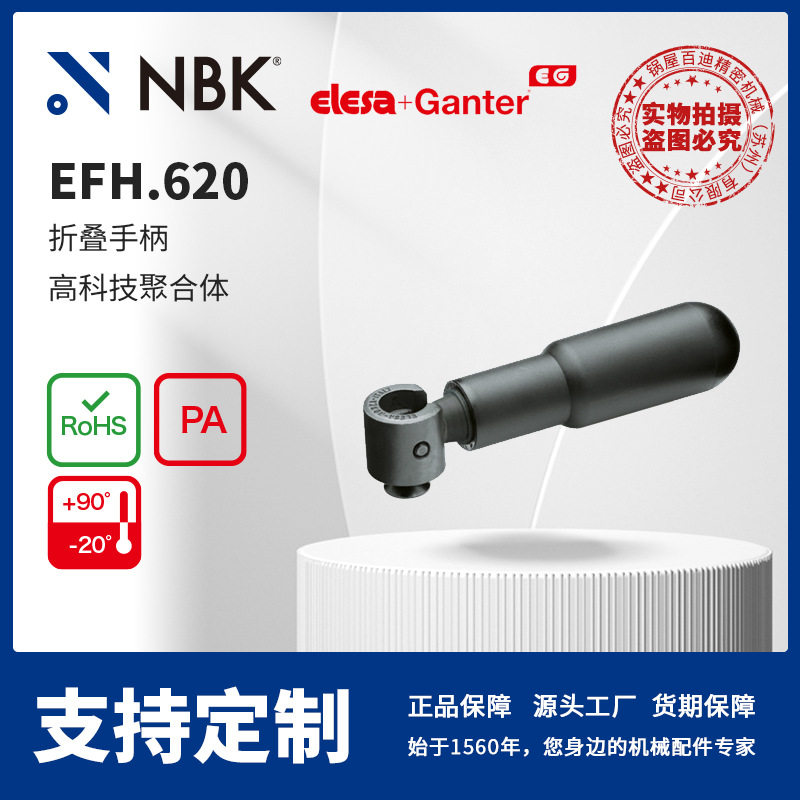 NBK ELESA EFH.620 折叠手柄 高科技聚合体 黑色 机械零配件厂家,标准件/零部件/工业耗材,传动轴,淘宝优惠券,粉丝福利购,淘宝优惠卷