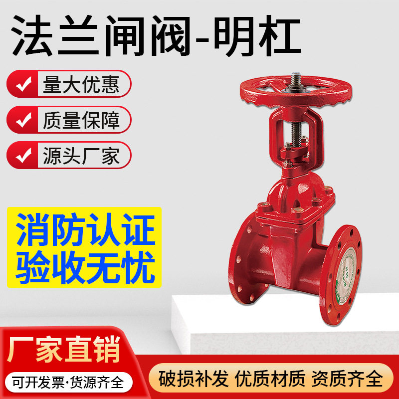 闽山消防法兰式明杆闸阀 球磨铸铁消防防护明杆闸阀门 消防阀门,五金/工具,消防栓/灭火栓/消防阀门,淘宝优惠券,粉丝福利购,淘宝优惠卷