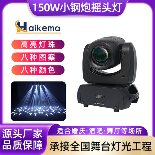 100w摇头灯小钢炮七彩图案灯 酒吧舞台灯光LED氛围灯迷你光束灯