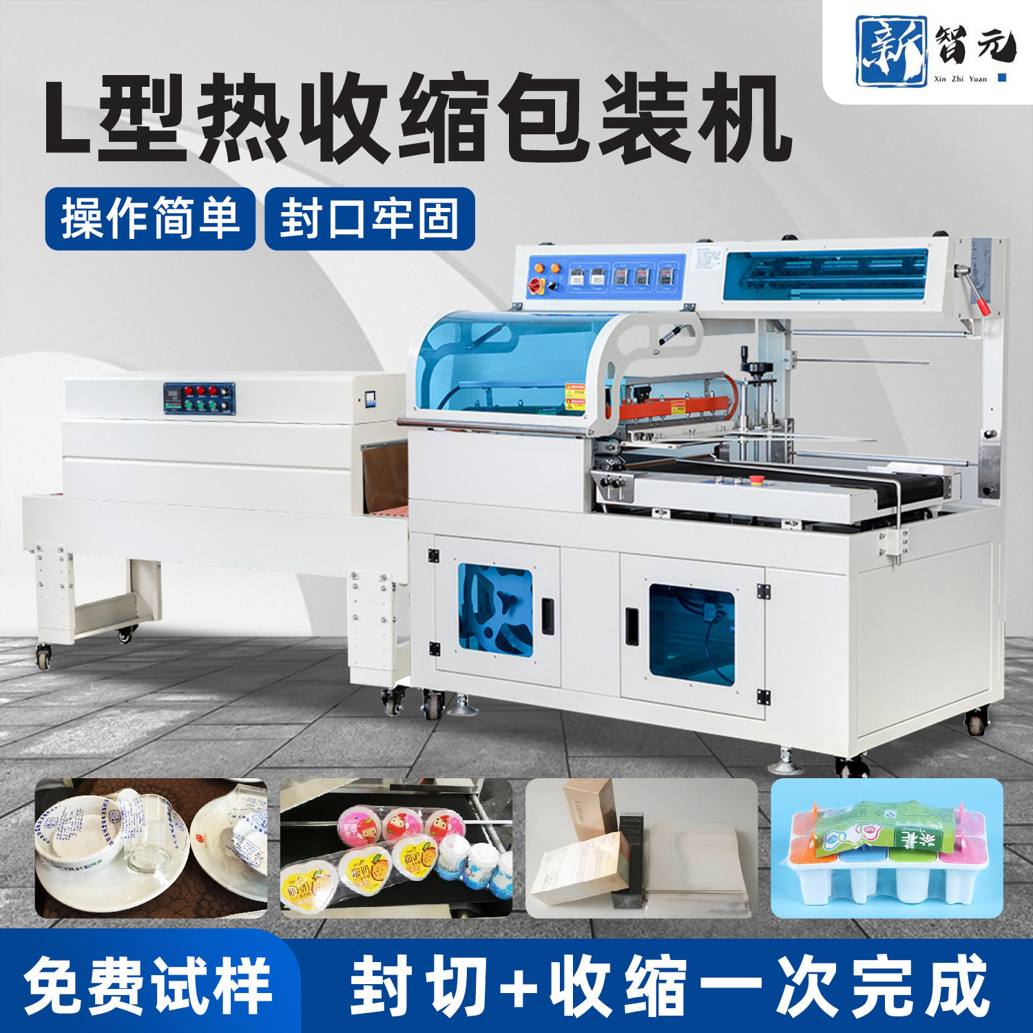 自动套膜热缩膜封切机热收缩膜包装机 封膜热收缩机热收缩包装机,个性定制/设计服务/DIY,不干胶/标签,淘宝优惠券,粉丝福利购,淘宝优惠卷