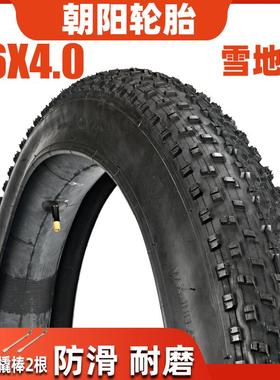朝阳轮胎20/24/26X4.0/4.90外胎锂电自行车沙滩车防滑雪地胎外胎