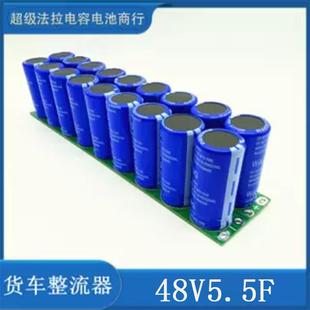太阳能风电储能 GDCPH 后备电源 48V5.5F 点焊电容 货车专用