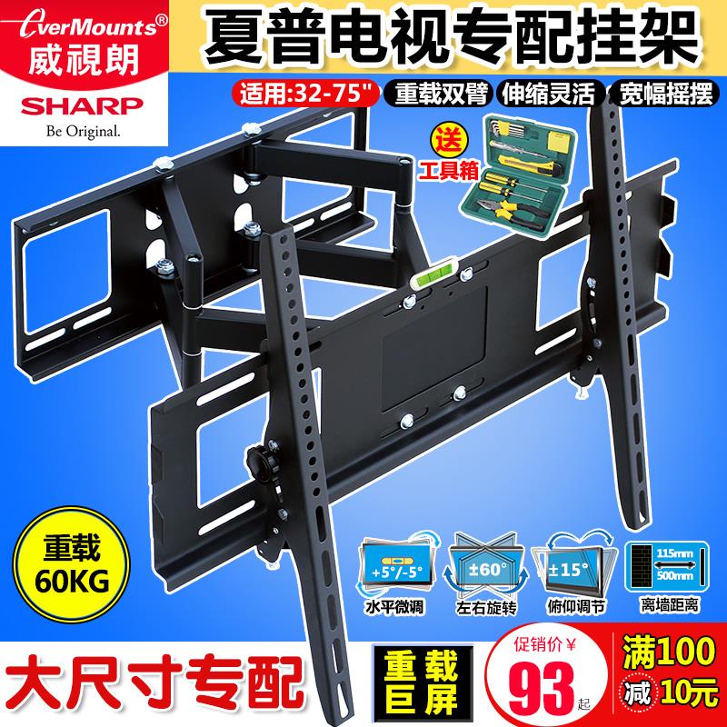 适用Sharp夏普电视挂架32-75英寸伸缩旋转壁挂支架45 55 60 65 70