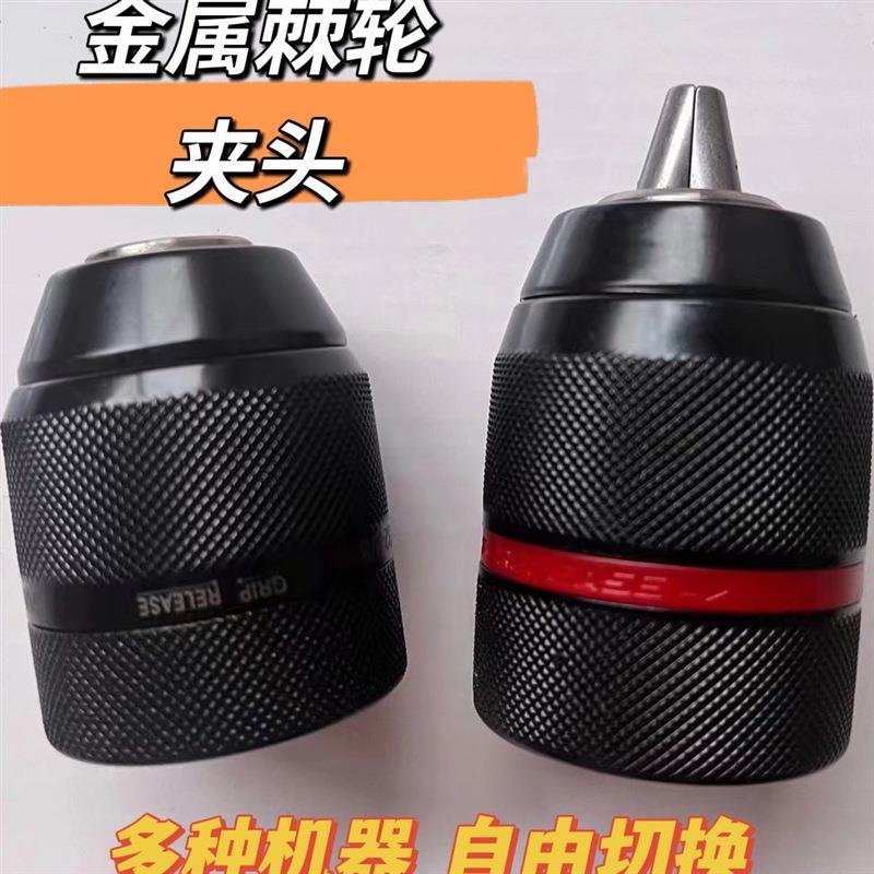 三鸥全金属棘轮自锁夹头电动起子转换头电钻10mm电锤钻转接头配件