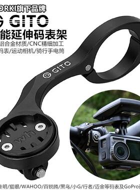 新款GITO自行车码表支架公路山地车灯夹延长座延伸架运动相机底座