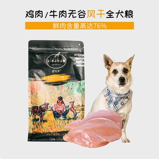 爱大宝鸡牛肉风干狗粮无谷宠物成幼犬通用型犬粮