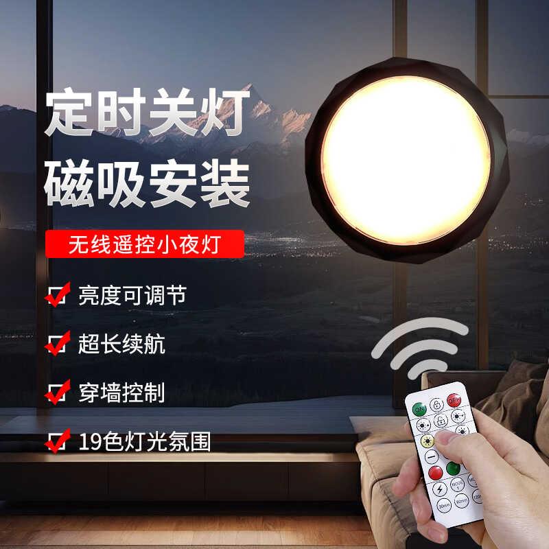 无线遥控小夜灯19色定时可充电卧室床头氛围灯酒柜手办展示磁吸灯