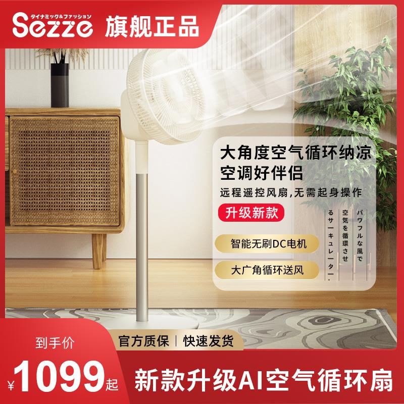 日本sezze西哲电风扇空气循环扇童锁摇头台扇立式落地扇Y-289