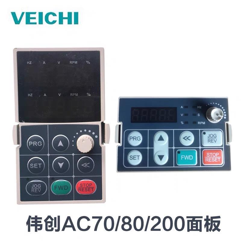 伟创变频器面板AC60E/70/80/90/200/10/300控制器调速器外接键盘
