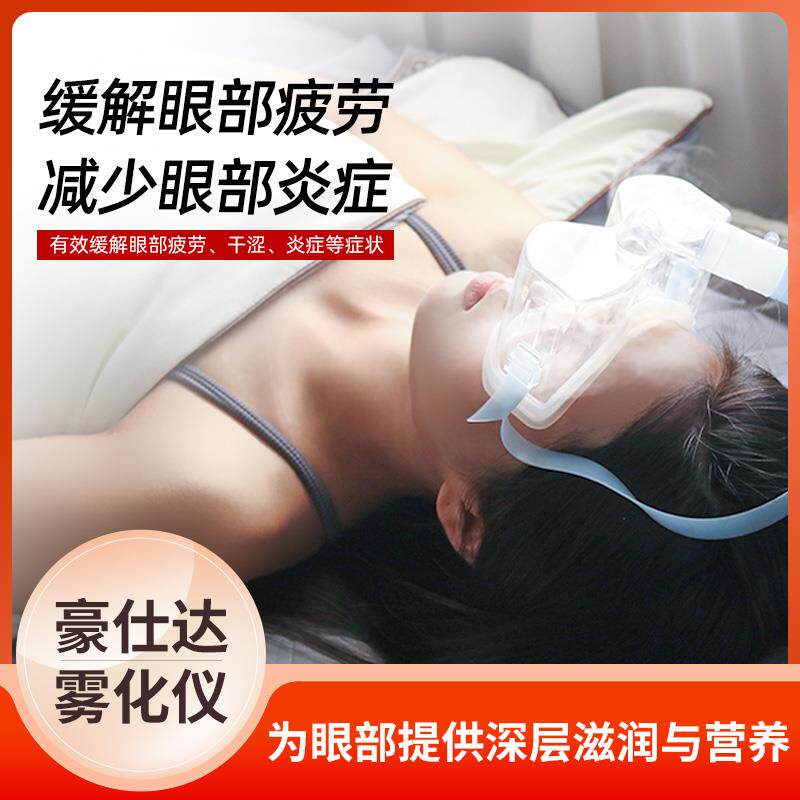 眼部雾化仪器spa蒸汽眼罩机热敷眼部按摩仪熏蒸眼部助睡眠缓疲劳