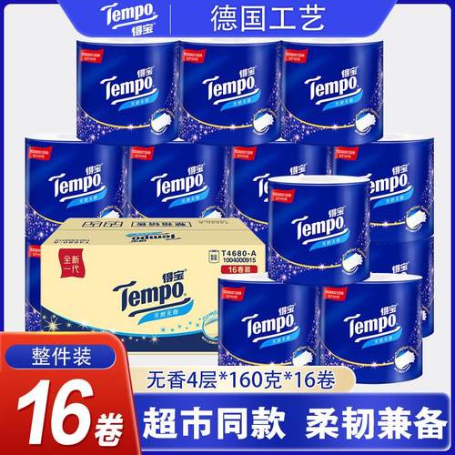 Tempo得宝卷纸4层加厚16卷卫生纸德宝家用厕纸实惠手纸有芯卷筒纸