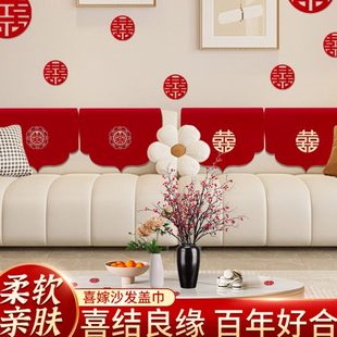 通用垫子婚房喜庆装 结婚红色沙发巾四季 饰家用刺绣防尘盖布靠背巾