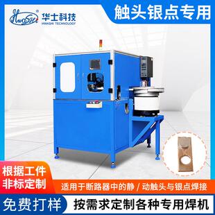 银触点焊接点焊机断路器复合触头银点自动送料转盘式碰焊机点焊机