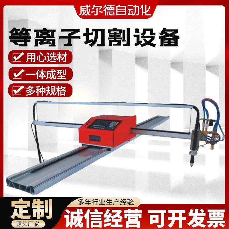 现货数控等离子火焰切割机便携式数控等离子钢板自动切割机