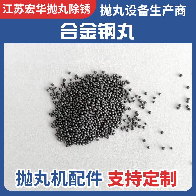 合金钢丸研磨丸合金钢丸钢砂抛丸喷砂除锈人造磨料厂家直供