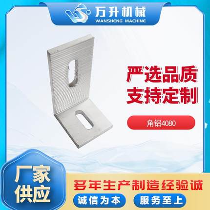 角铝铝型材4080角码铝型材L型不等边光伏支架连接件