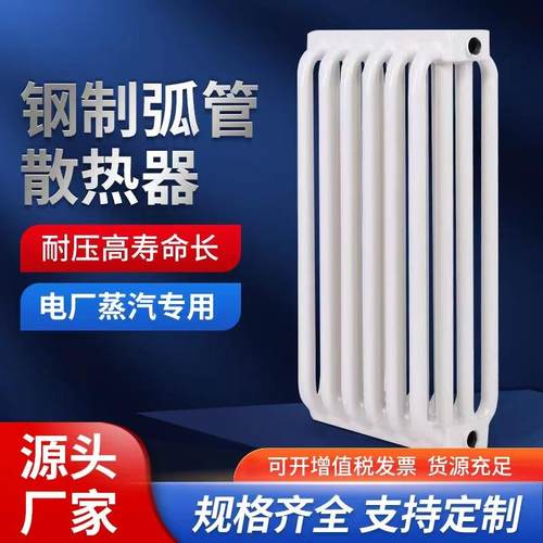 钢制弧管三柱厂房工程用无缝管壁挂蒸汽式流体散热器壁挂式暖气片