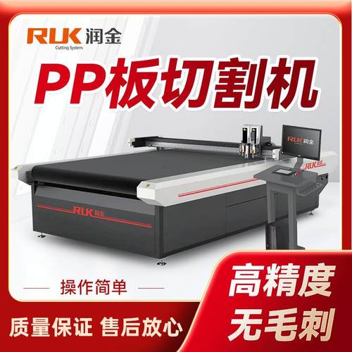 润金PP背胶纸切割机卷材户外广告写真喷绘布商场指示地标裁切机