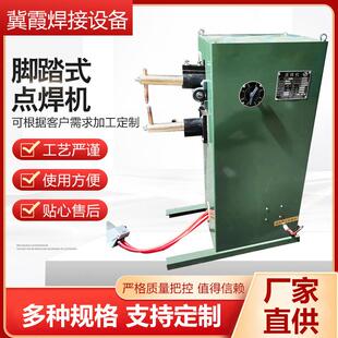 脚踏式点焊机DN-16-25焊接铜带钢带镀锌板不锈钢板高效