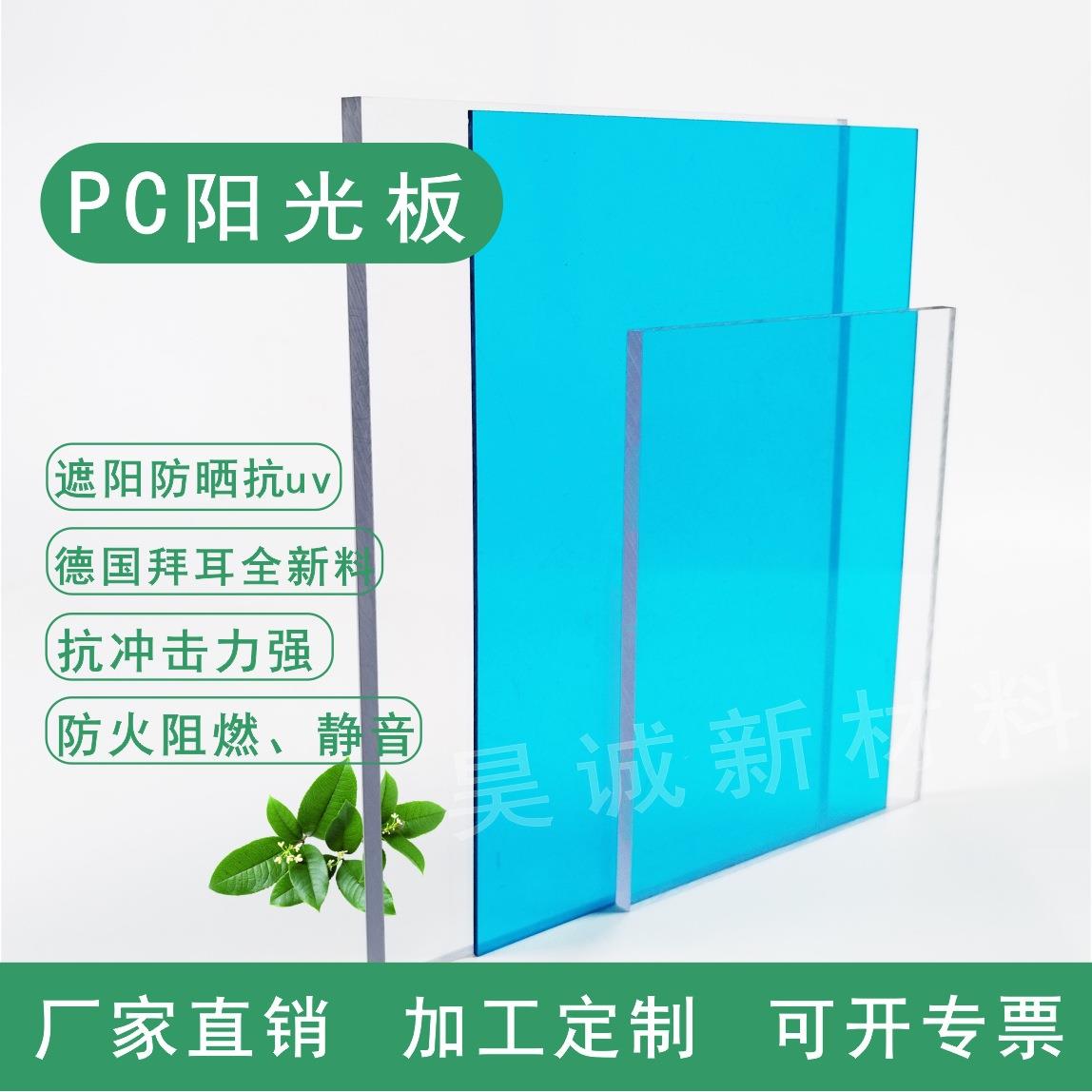 pc耐力板透明5mm雨棚户外防雨蓬车棚阳光房阳台采光隔热pc阳光板