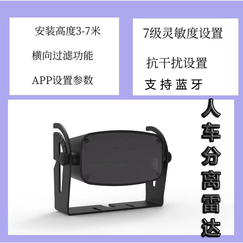 人车分离雷达快速门雷达感应器微波探头自动门堆积门感应开关控制