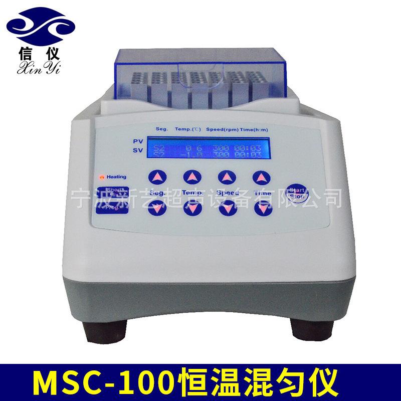 加热制冷型MS-100恒温混匀仪长寿振荡型恒温金属浴