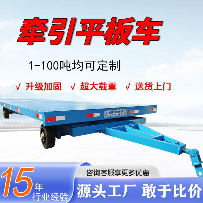 牵引式平板车重型拖车四轮搬运车转运车大吨位10吨20吨平板拖车