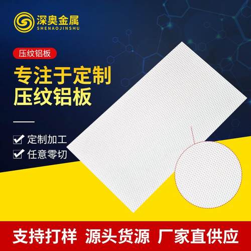 定制彩色阳极氧化拉丝铝板镜面压花压纹双面贴膜多种规格氧化铝板