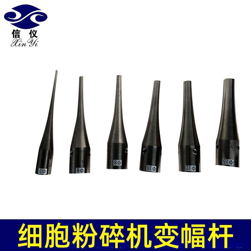 超声波细胞破碎仪变幅tip超声波细胞粉碎机变幅杆