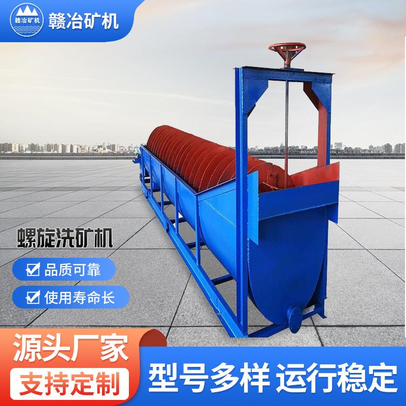 江西螺旋洗矿机洗砂机厂家双螺旋洗矿机滚筒筛沙洗沙机