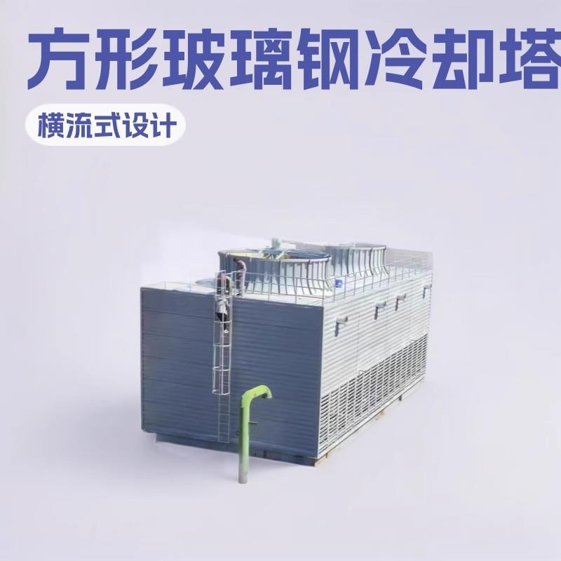 全封闭小型冷水塔厂家工业注塑机降温设备连铸结晶器闭式冷却塔