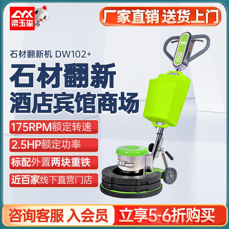 DW102+石材翻新机大理石晶面养护酒店地板打蜡高速抛光机