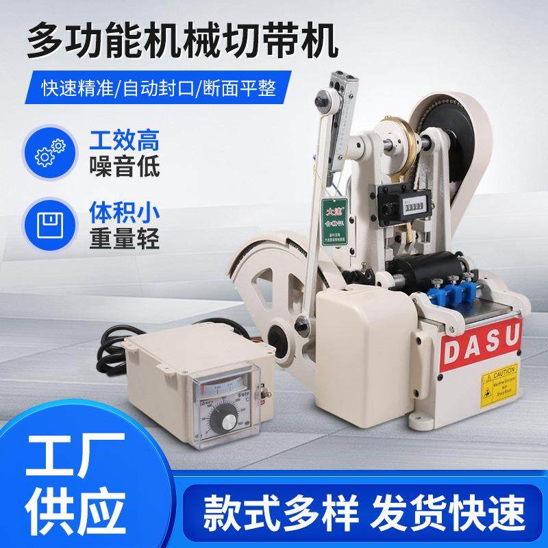 全自动包装服装面料皮革无纺布切带机合金刀头切断机厂家供应,纺织面料/辅料/配套,其他纺织机械,淘宝优惠券,粉丝福利购,淘宝优惠卷