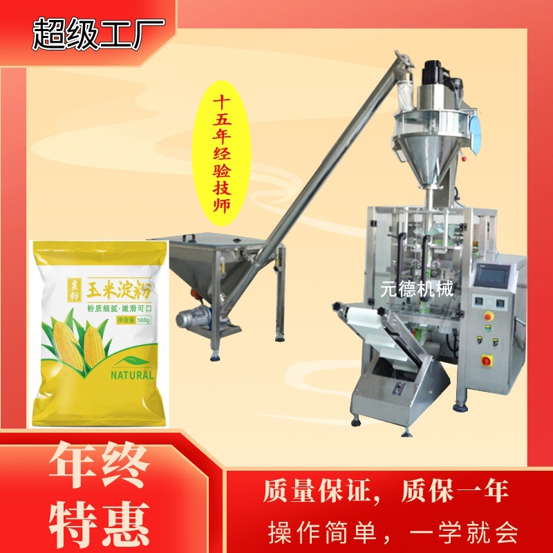 翻领式粉剂包装机 淀粉面粉奶粉装袋机咖啡粉辣椒粉末立式翻领机