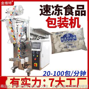工厂卷膜袋装云吞饺子分装机 速冻食品包装机 半自动链斗包装机